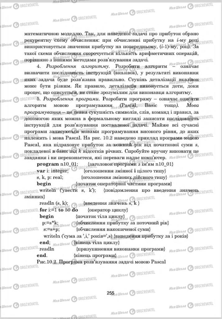 Підручники Інформатика 8 клас сторінка 255