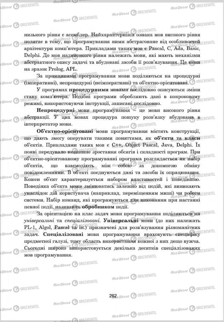 Учебники Информатика 8 класс страница 262