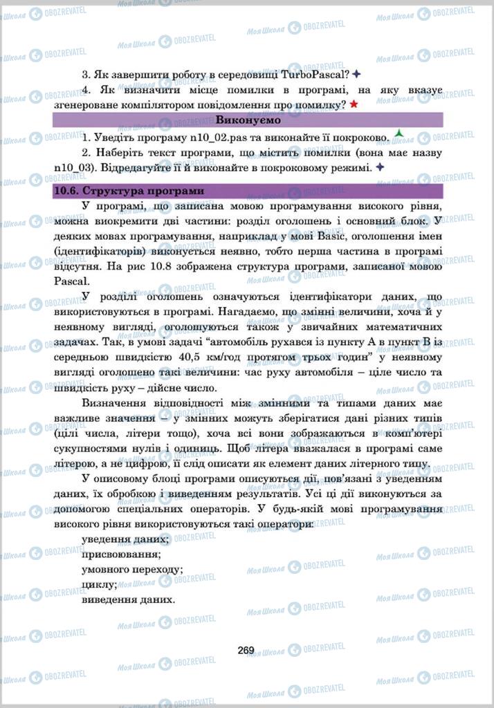 Підручники Інформатика 8 клас сторінка 269