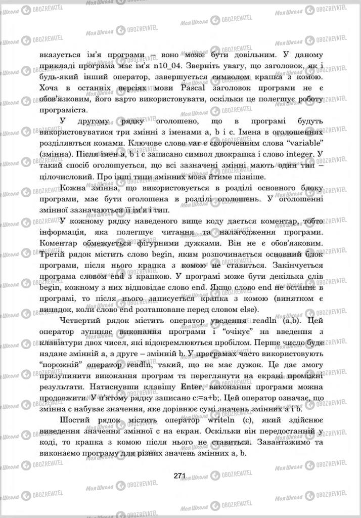 Підручники Інформатика 8 клас сторінка 271