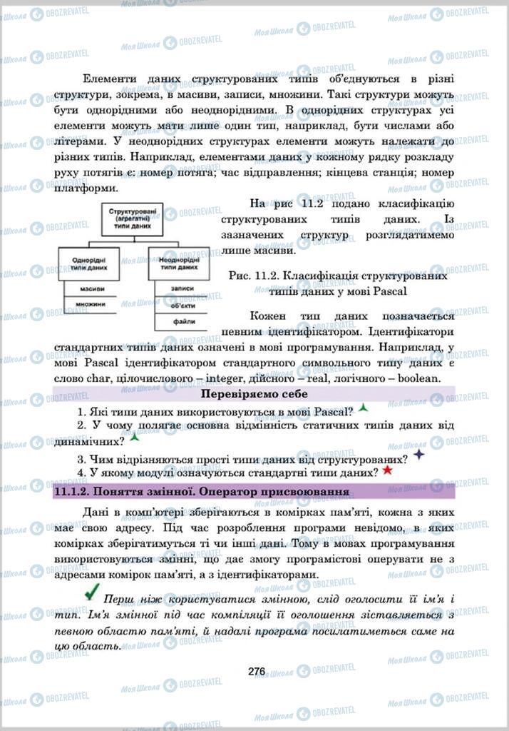 Підручники Інформатика 8 клас сторінка 276