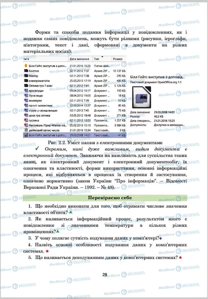 Підручники Інформатика 8 клас сторінка 28