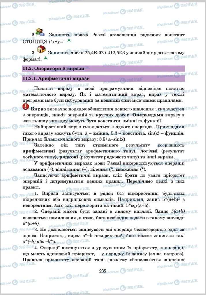 Підручники Інформатика 8 клас сторінка 285