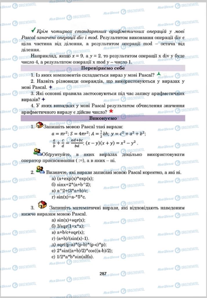 Учебники Информатика 8 класс страница 287