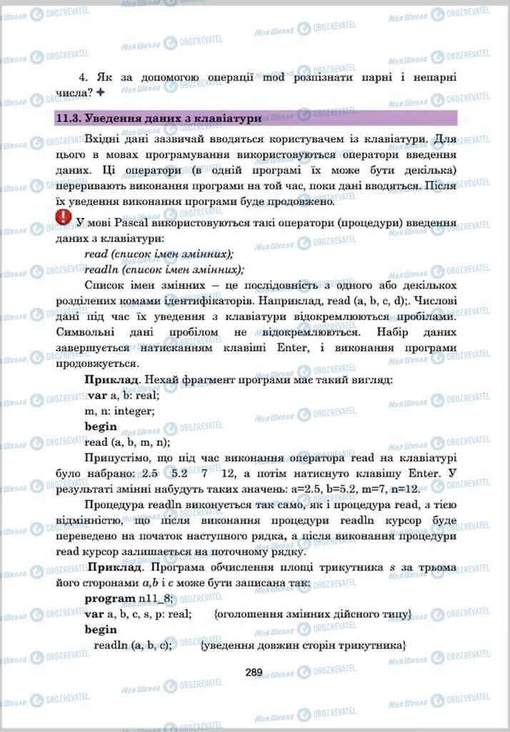 Підручники Інформатика 8 клас сторінка 289