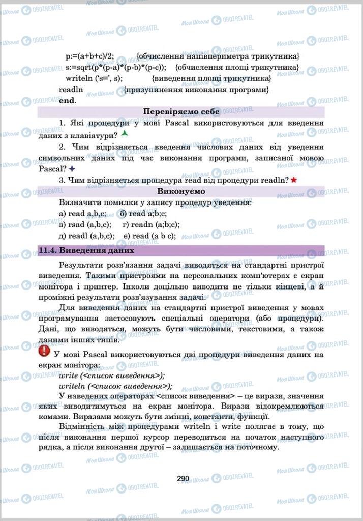 Підручники Інформатика 8 клас сторінка 290