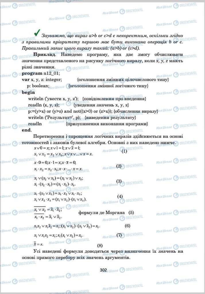Учебники Информатика 8 класс страница 302