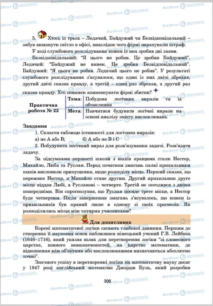 Підручники Інформатика 8 клас сторінка 306