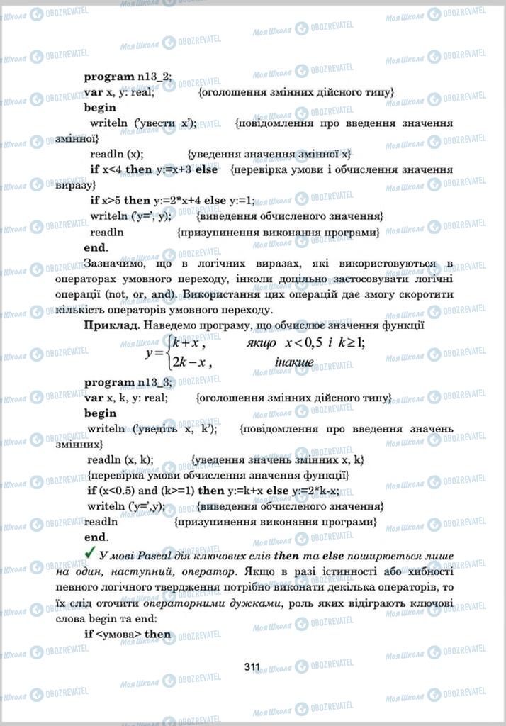 Підручники Інформатика 8 клас сторінка 311