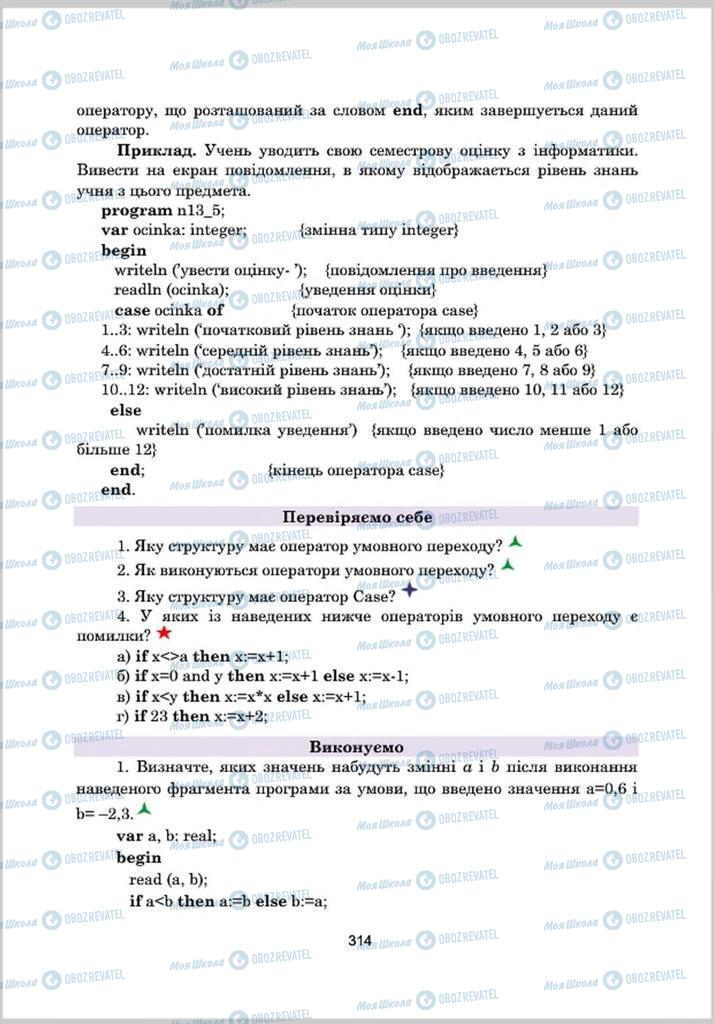 Підручники Інформатика 8 клас сторінка 314