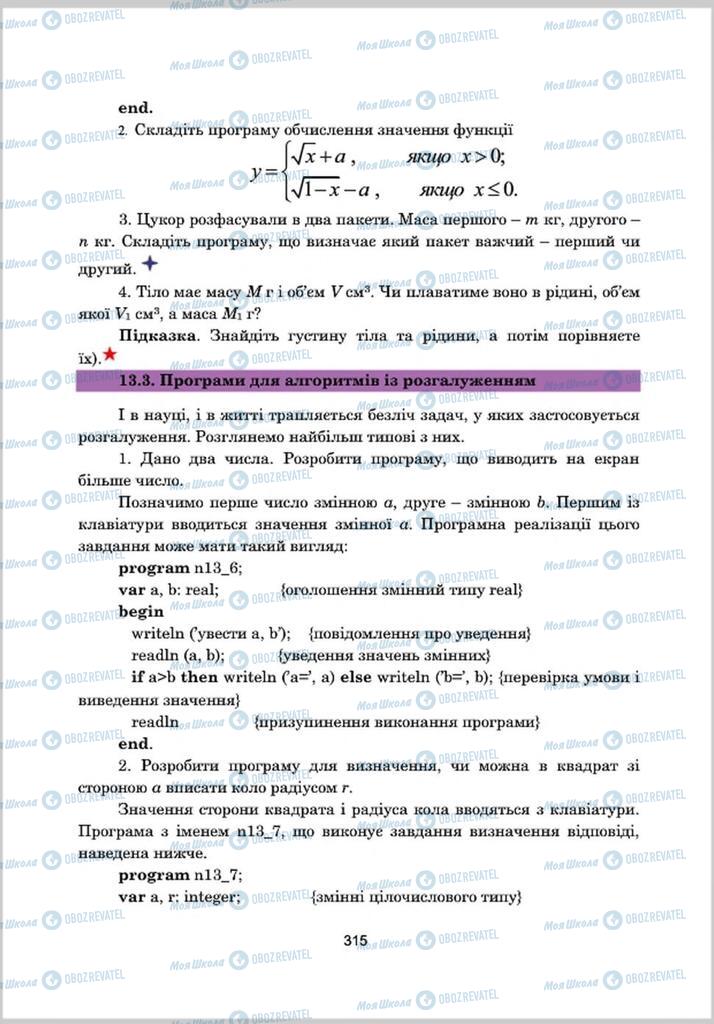 Підручники Інформатика 8 клас сторінка 315