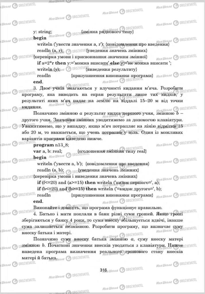 Підручники Інформатика 8 клас сторінка 316