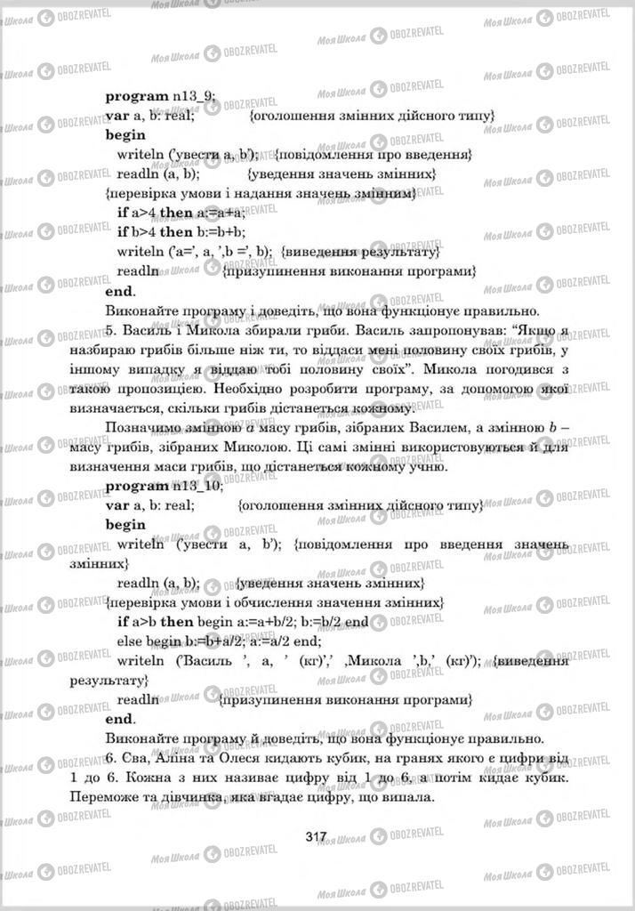 Підручники Інформатика 8 клас сторінка 317