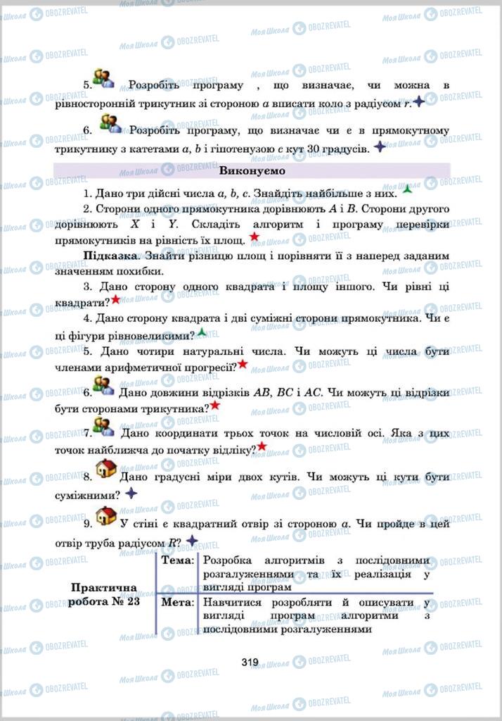 Підручники Інформатика 8 клас сторінка 319