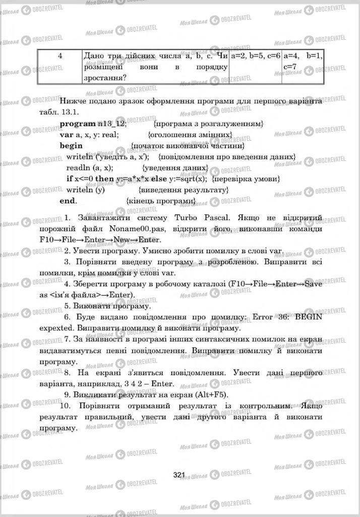 Підручники Інформатика 8 клас сторінка 321