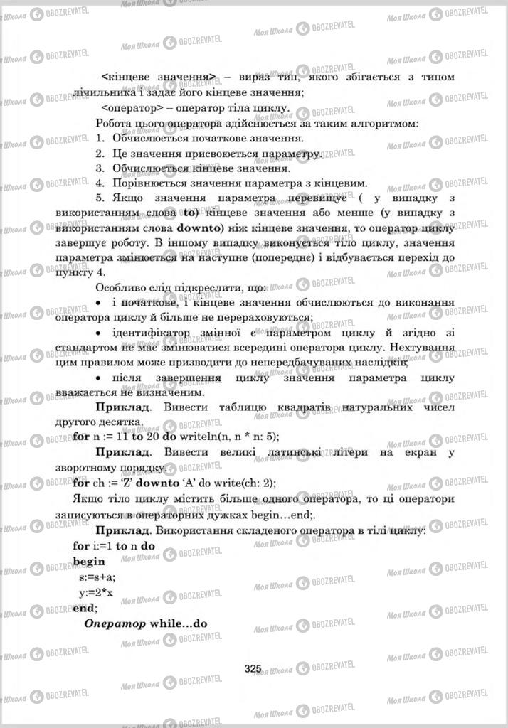 Учебники Информатика 8 класс страница 325