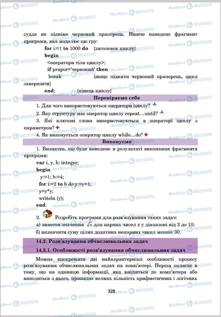 Підручники Інформатика 8 клас сторінка 328