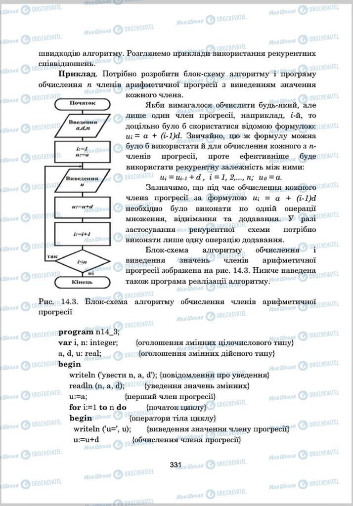 Учебники Информатика 8 класс страница 331