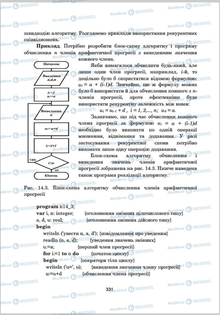 Підручники Інформатика 8 клас сторінка 331