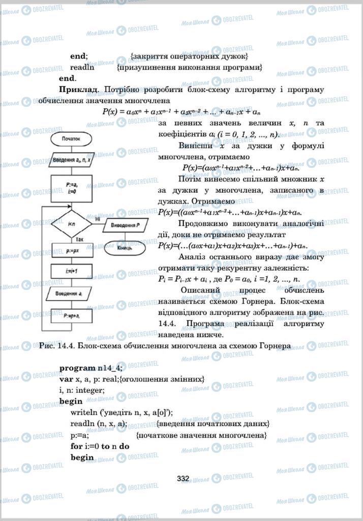 Учебники Информатика 8 класс страница 332