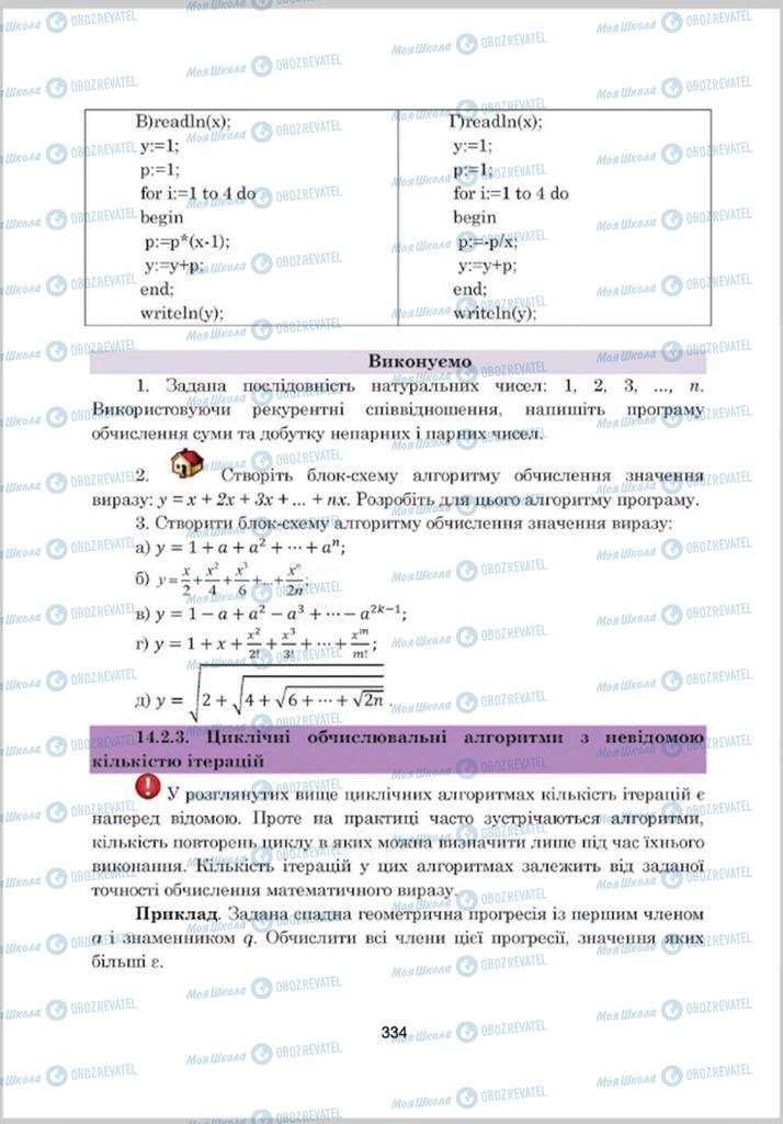 Підручники Інформатика 8 клас сторінка 334