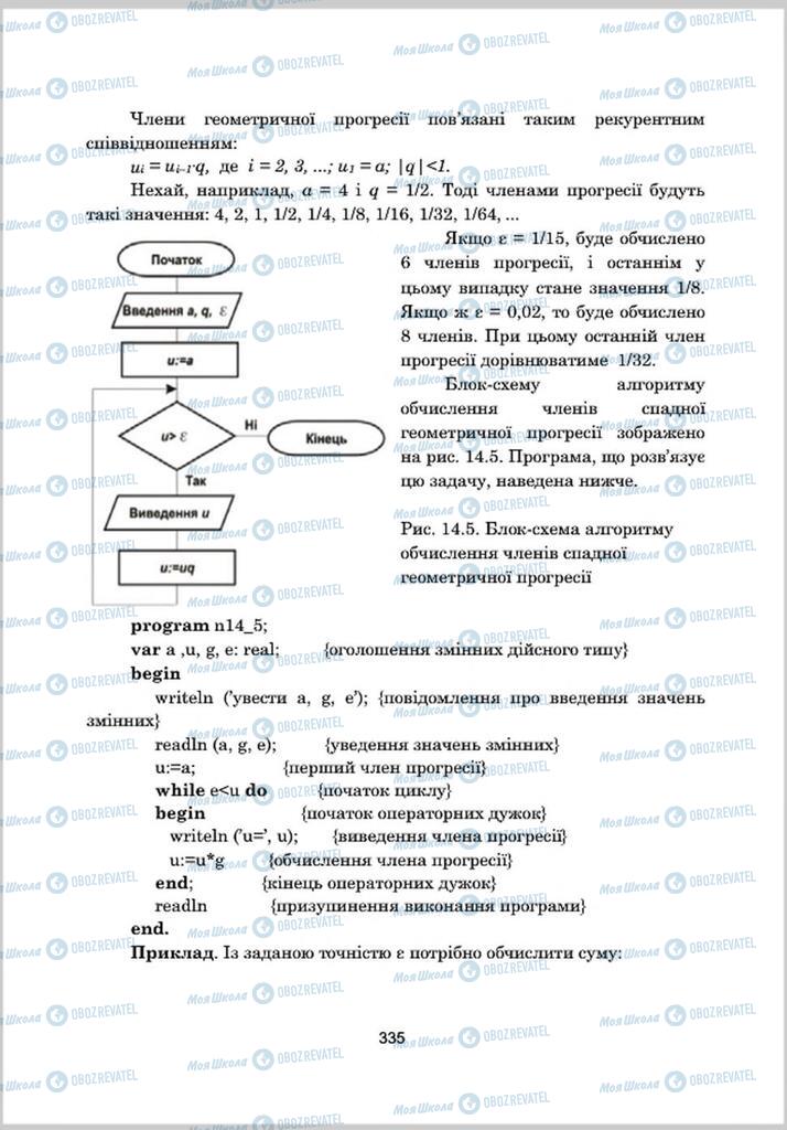 Учебники Информатика 8 класс страница 335