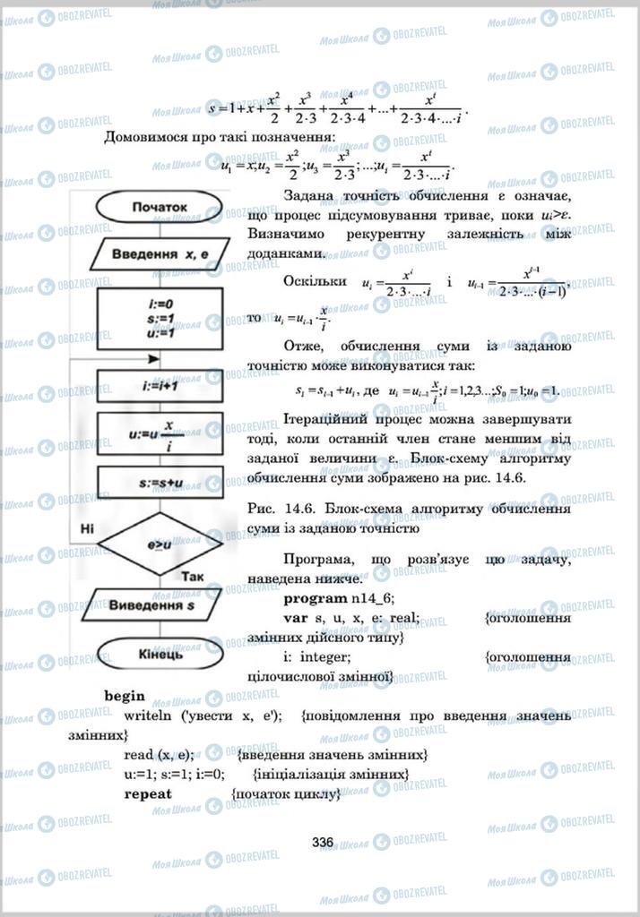 Підручники Інформатика 8 клас сторінка 336