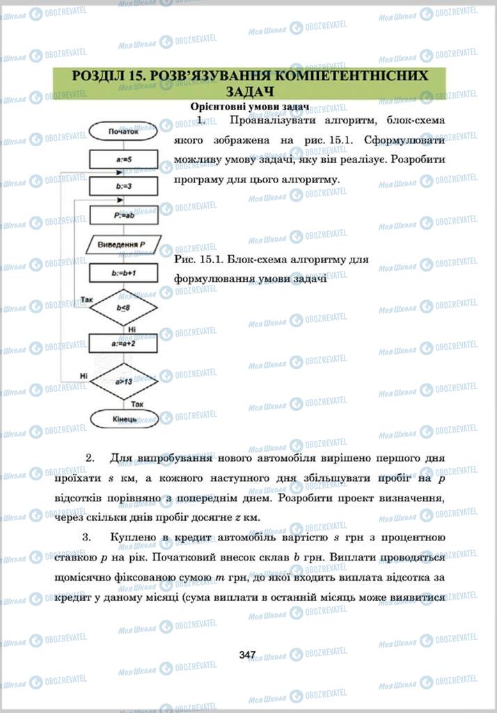 Учебники Информатика 8 класс страница 347