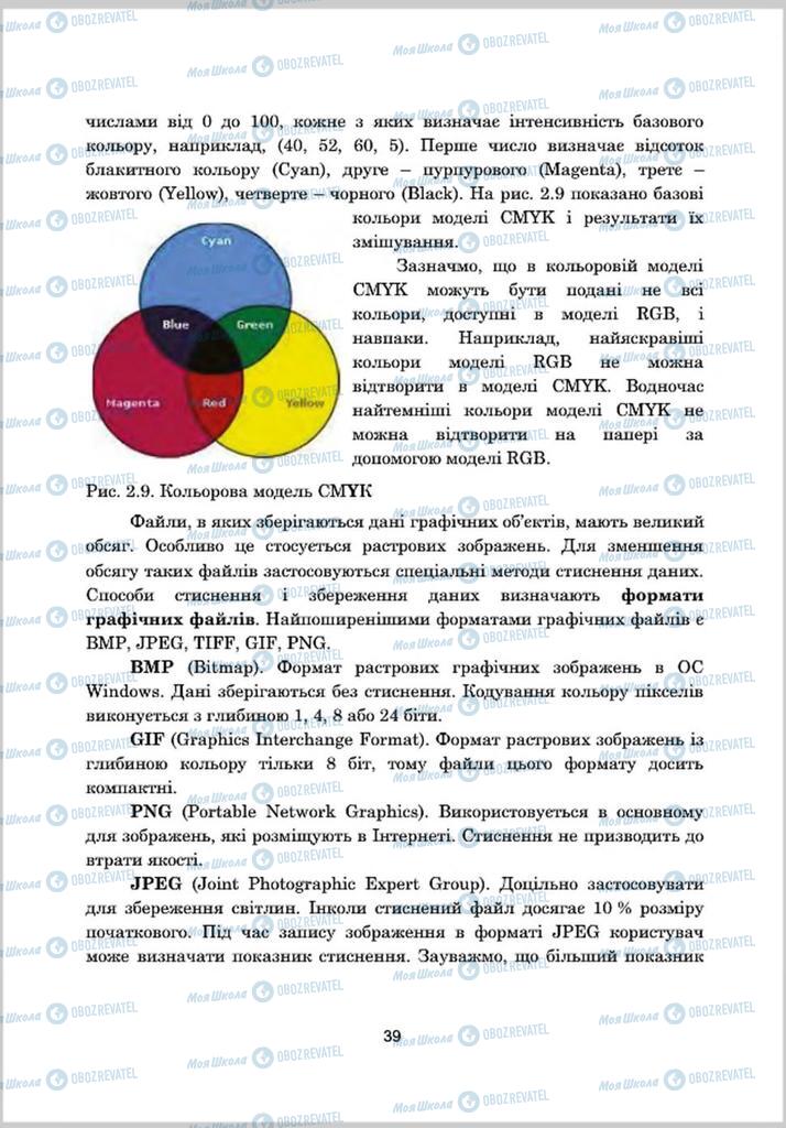 Учебники Информатика 8 класс страница 39