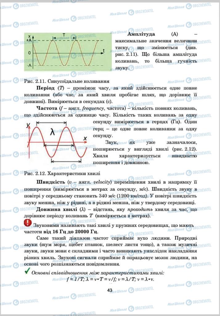 Учебники Информатика 8 класс страница 43