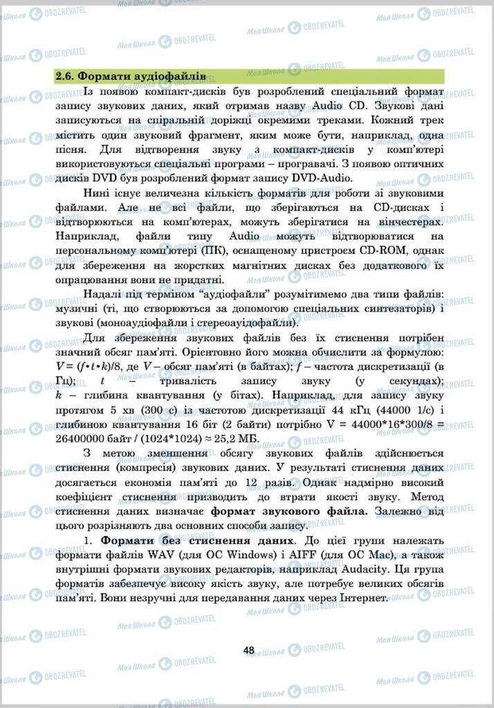 Підручники Інформатика 8 клас сторінка 48