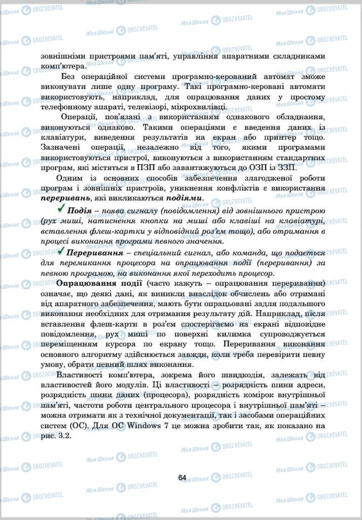 Підручники Інформатика 8 клас сторінка 64