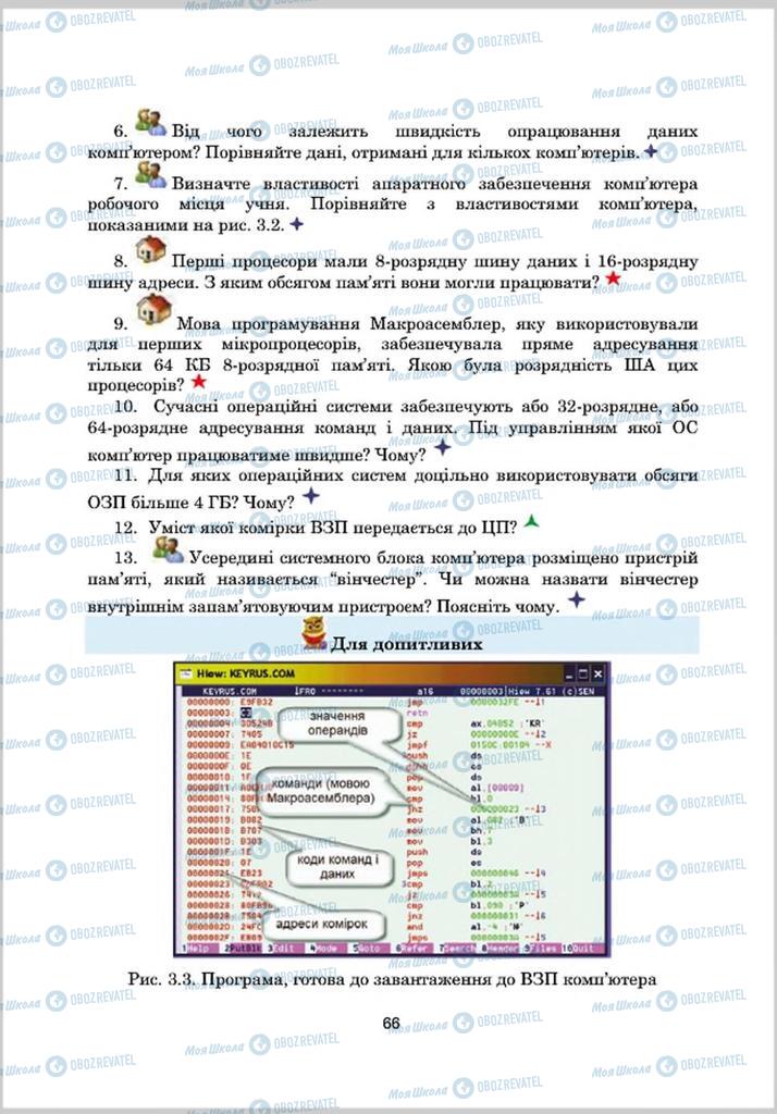 Учебники Информатика 8 класс страница 66