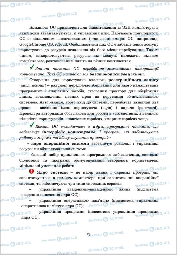 Підручники Інформатика 8 клас сторінка 73