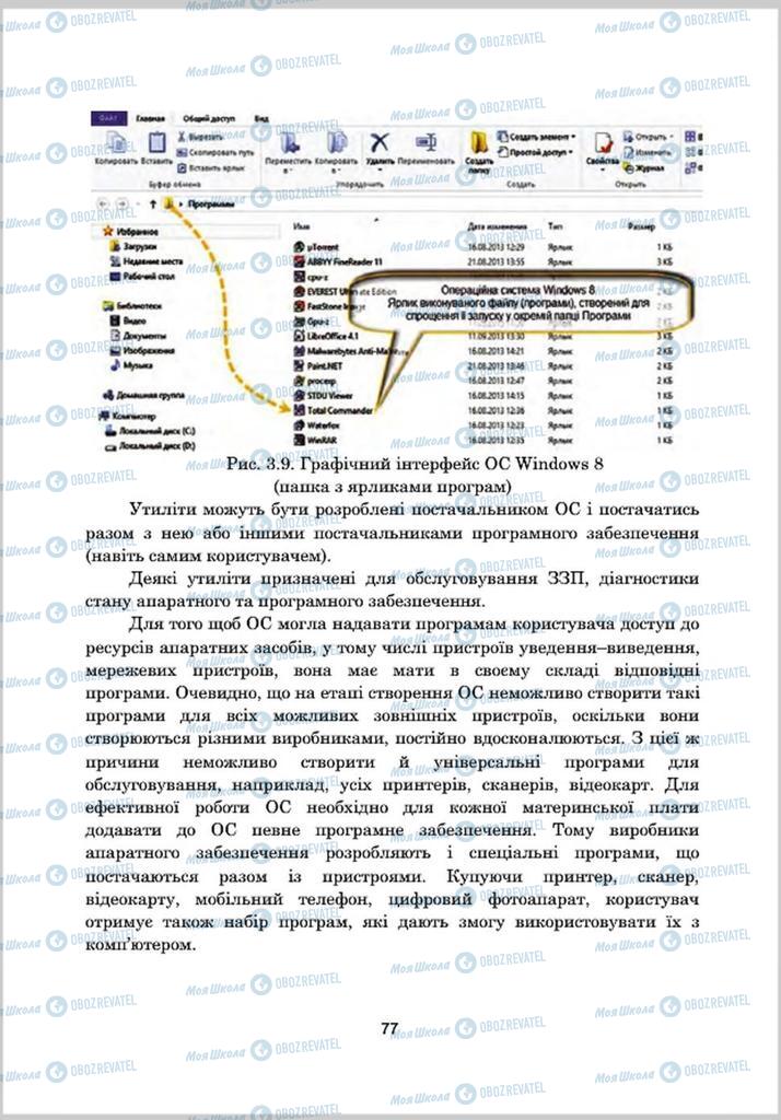 Учебники Информатика 8 класс страница 77