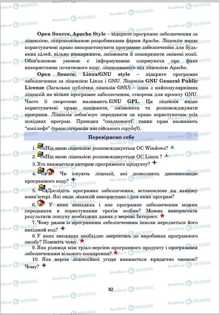 Підручники Інформатика 8 клас сторінка 82