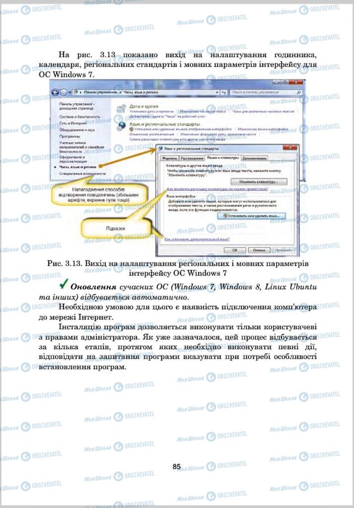 Учебники Информатика 8 класс страница 85