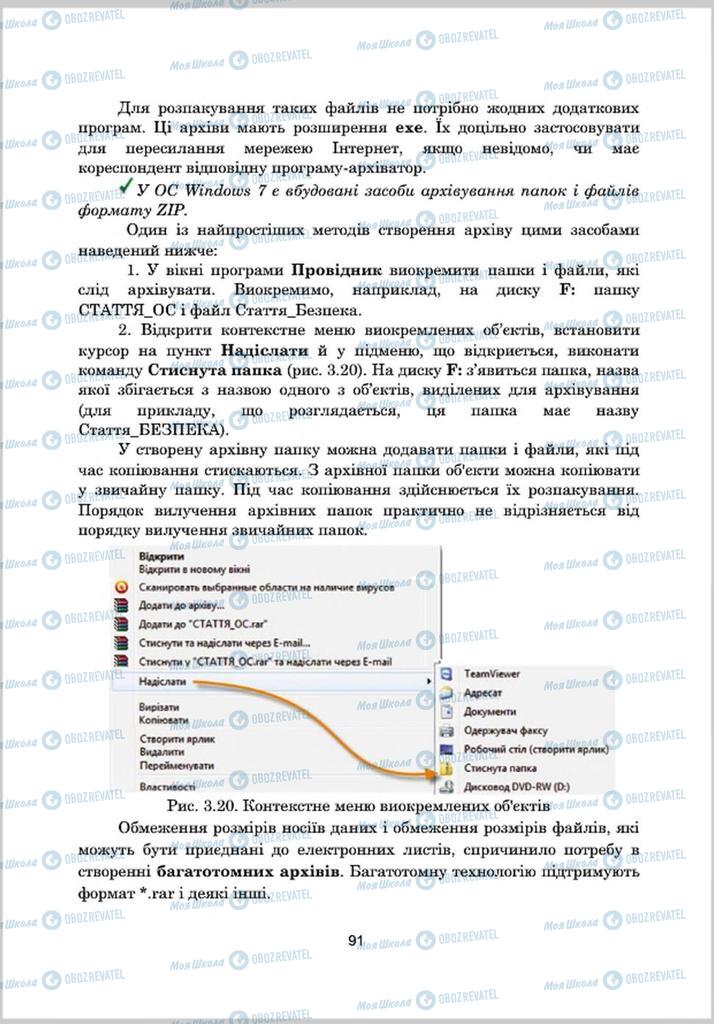 Підручники Інформатика 8 клас сторінка 91