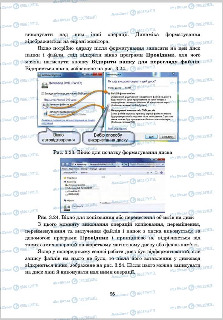 Учебники Информатика 8 класс страница 96