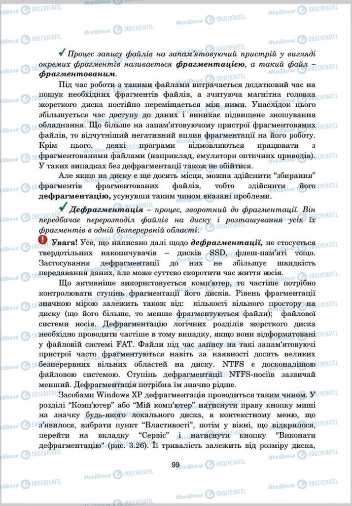 Підручники Інформатика 8 клас сторінка 99