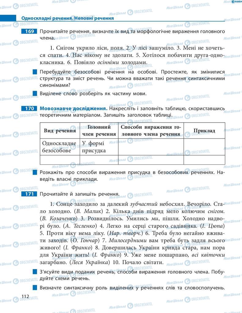 Учебники Укр мова 8 класс страница 112