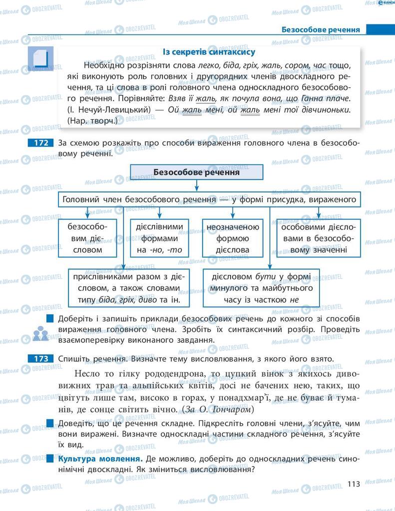 Учебники Укр мова 8 класс страница 113