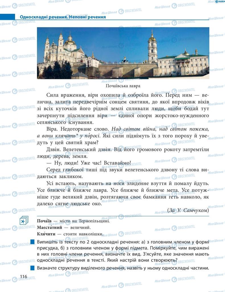 Учебники Укр мова 8 класс страница  116