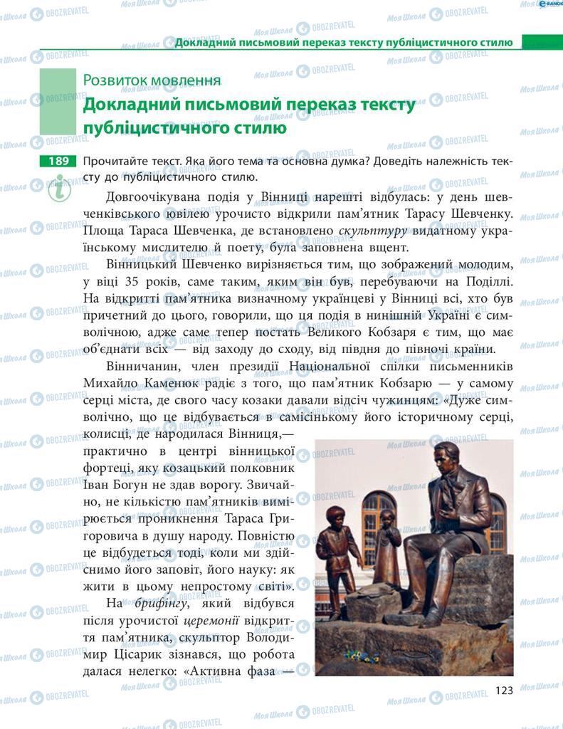 Підручники Українська мова 8 клас сторінка 123