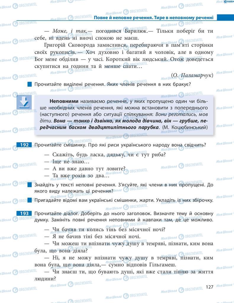 Підручники Українська мова 8 клас сторінка  127