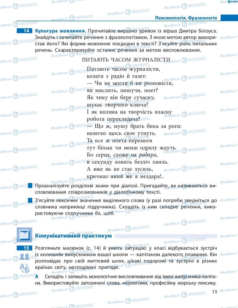 Підручники Українська мова 8 клас сторінка 13