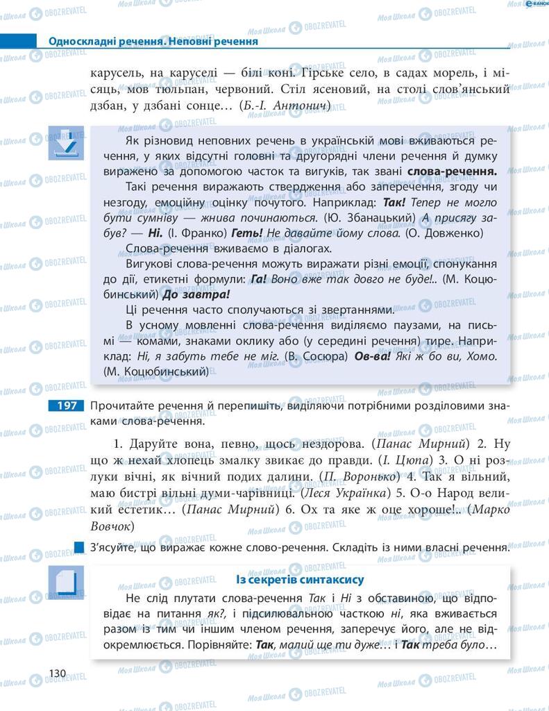 Підручники Українська мова 8 клас сторінка 130