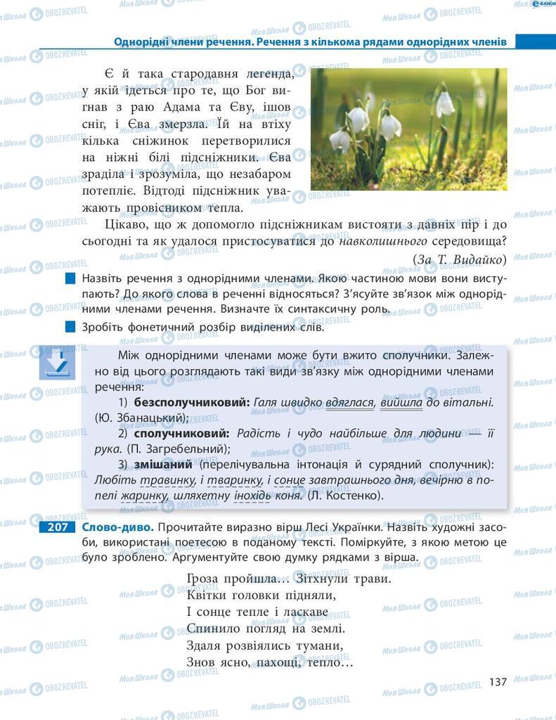 Учебники Укр мова 8 класс страница 137
