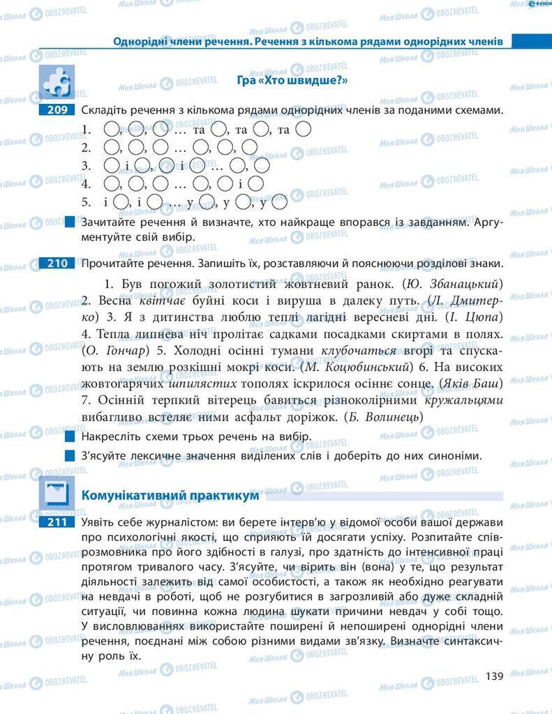 Учебники Укр мова 8 класс страница 139
