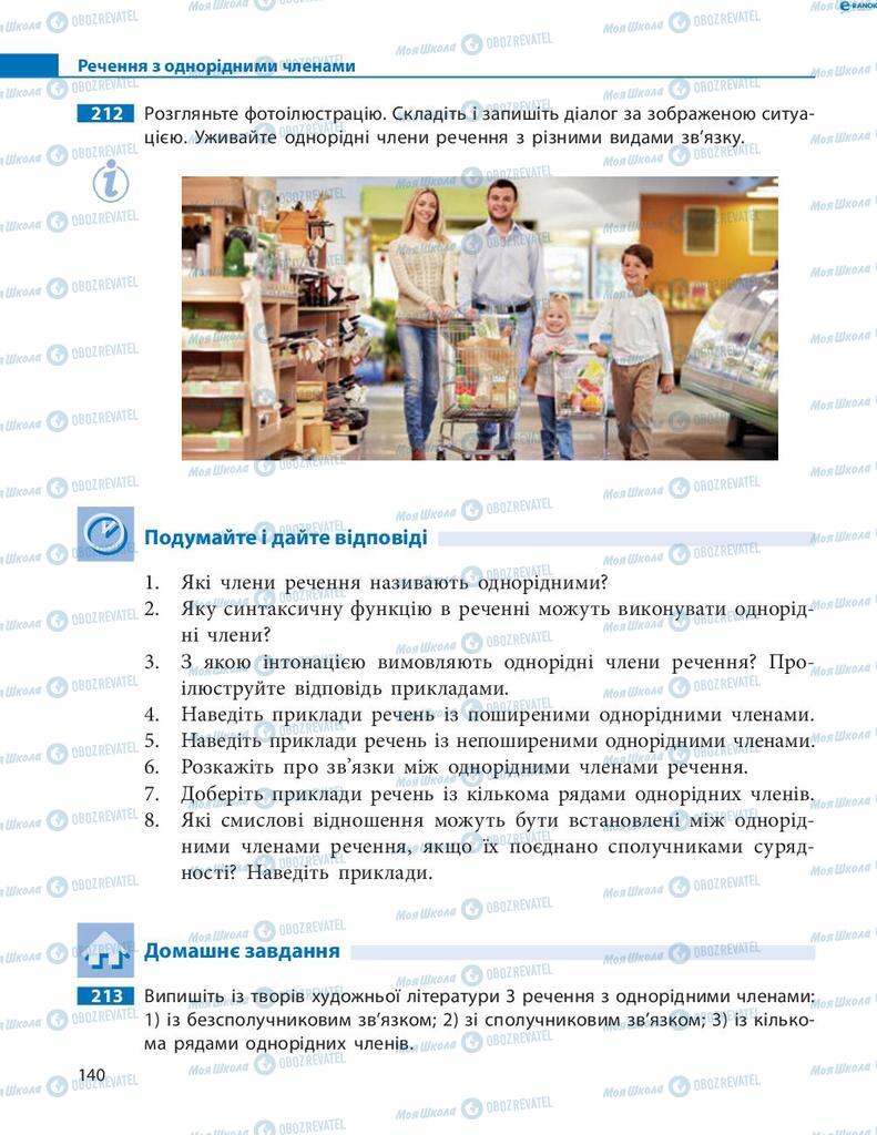 Учебники Укр мова 8 класс страница 140